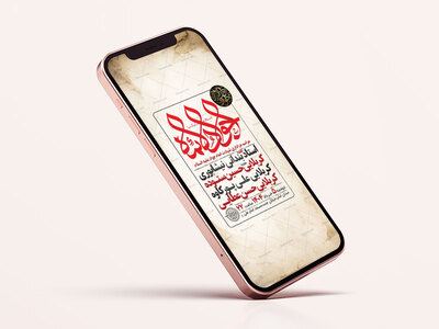 طرح-لایه-باز-استوری-شهادت-امام-جواد-ع
