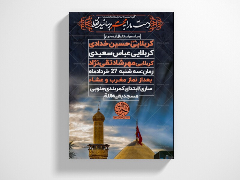 بنر-مراسم-استقبال-از-ماه-محرم