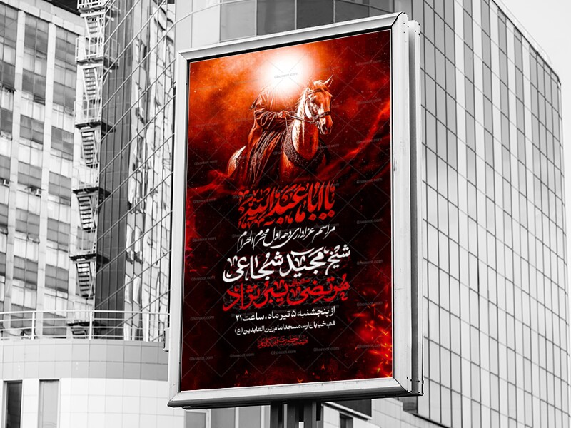 اطلاعیه-عزاداری-دهه-اول-محرم