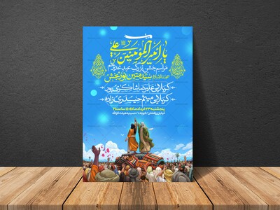 اطلاعیه-عید-سعید-غدیرخم