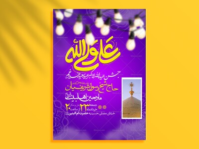 اطلاعیه-لایه-باز-عید-سعید-غدیر-خم