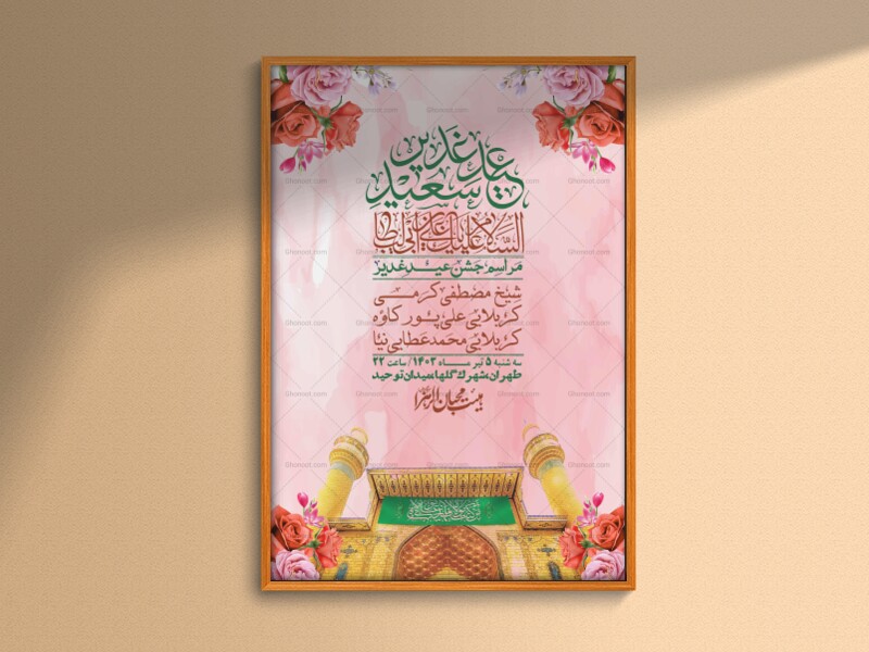 -دانلود-اطلاعیه-لایه-باز-عید-غدیر-+-استوری-شبکه-های-اجتماعی