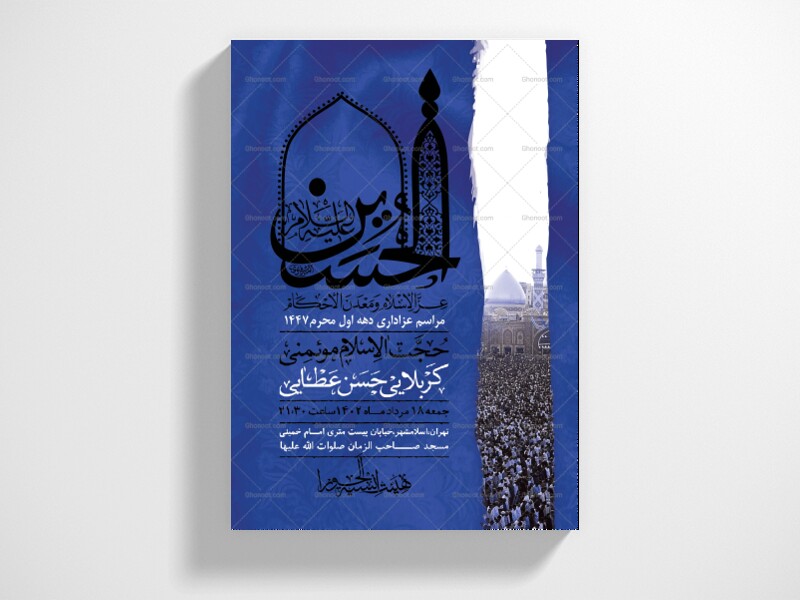 اطلاعیه-لایه-باز-دهه-اول-محرم-1447