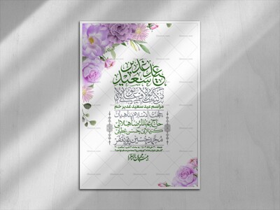 -دانلود-اطلاعیه-لایه-باز-عید-غدیر
