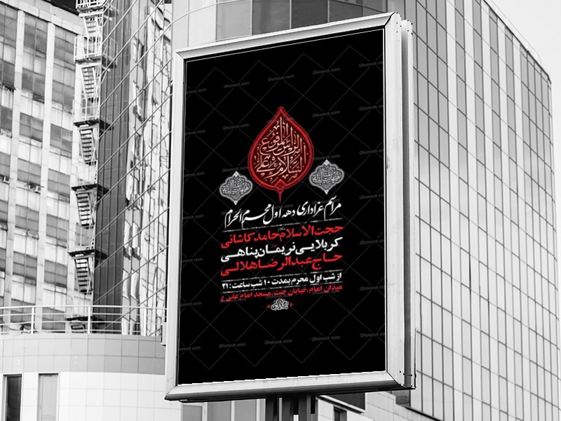 طرح-لایه-باز-عزاداری-دهه-اول-محرم-+-استوری