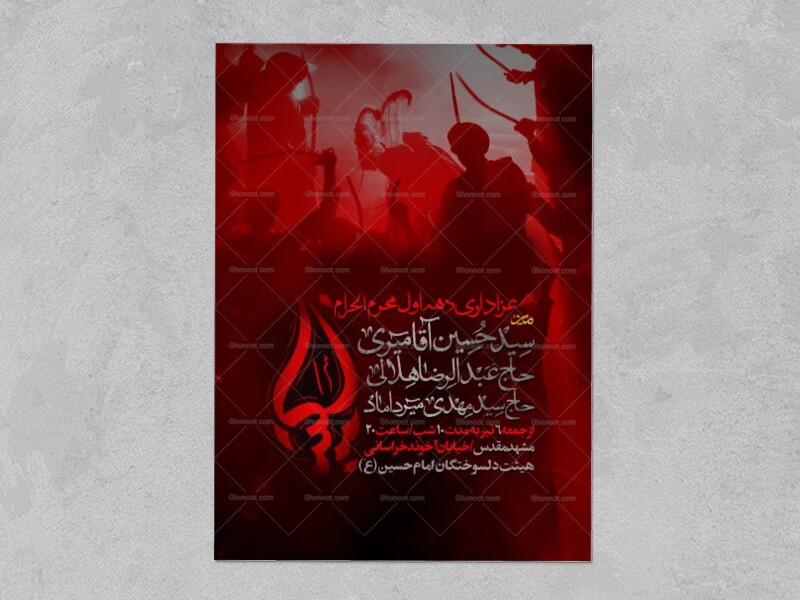 اطلاعیه-محرم