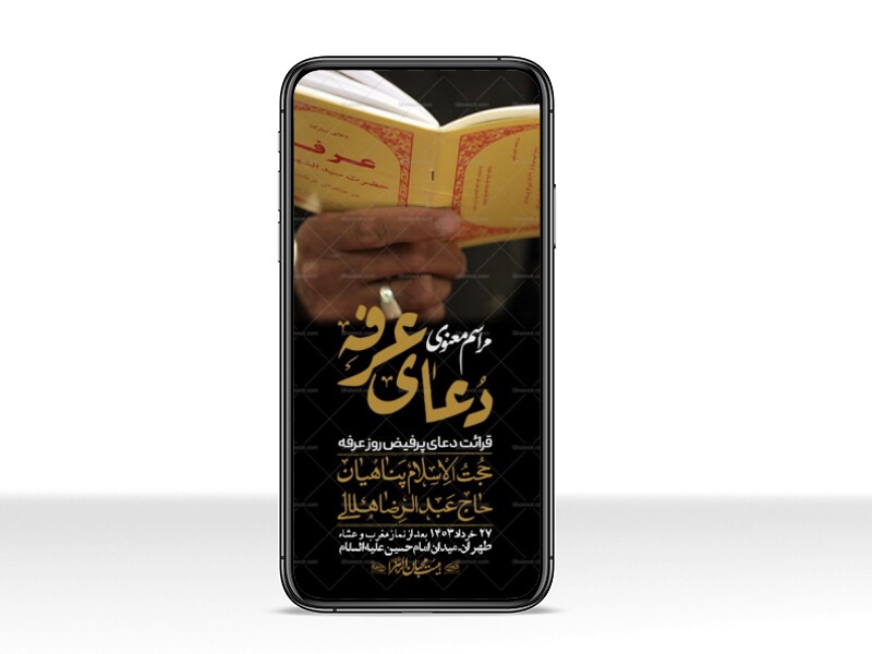 استوری-لایه-باز-دعای-عرفه`