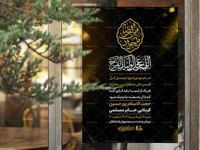اطلاعیه-شهادت-امام-جواد(ع)