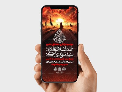 استوری-لایه-باز-اطلاعیه-دهه-اول-محرم-الحرام