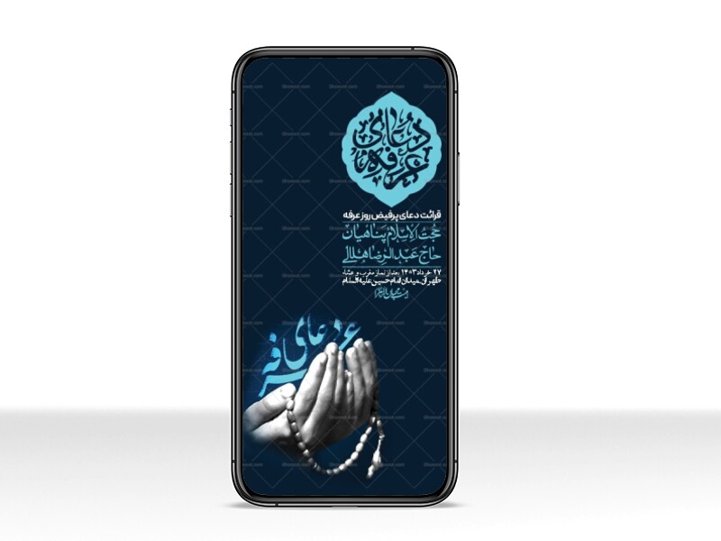 استوری-لایه-باز-دعای-عرفه