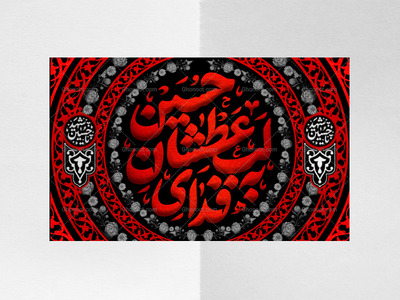 طرح-لایه-باز-کتیبه-دکور-محرم-