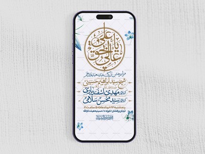 اطلاعیه-استوری-عید-سعید-غدیرخم