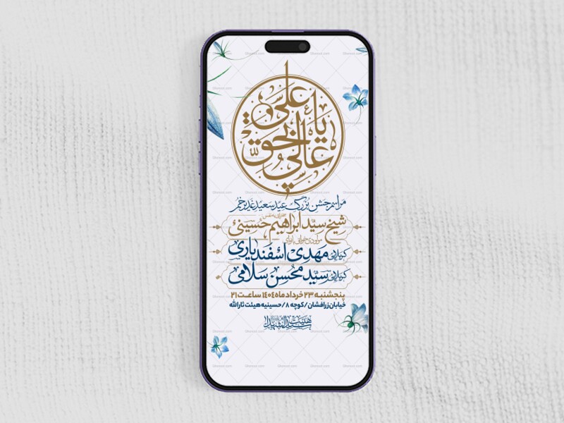 اطلاعیه-استوری-عید-سعید-غدیرخم
