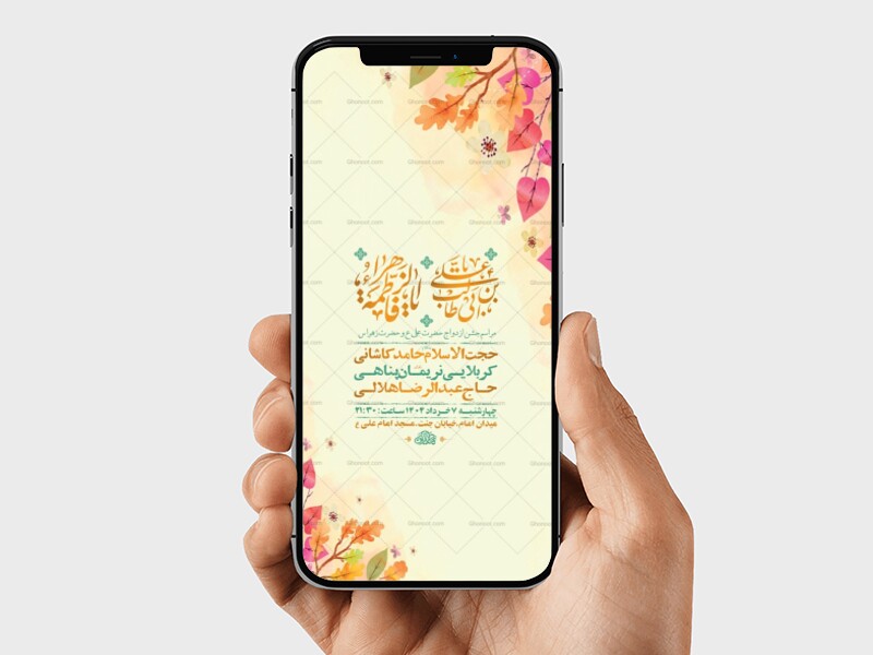طرح-استوری-جشن-ازدواج-حضرت-علی-و-حضرت-زهرا-س