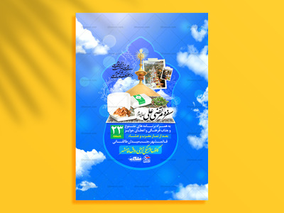 تراکت-لایه-باز-عید-غدیر