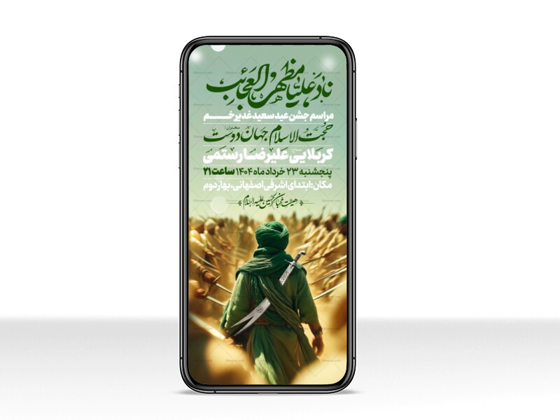 اطلاعیه-استوری-عید-سعید-غدیرخم