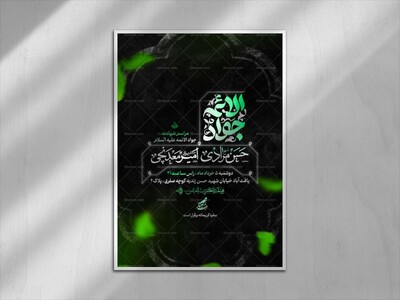 اطلاعیه-شهادت-امام-جواد-علیه-السلام