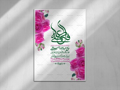 اطلاعیه-لایه-باز-ازدواج-حضرت-زهرا-س-و-امام-علی-ع-