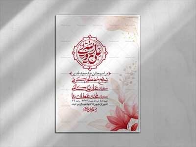 -دانلود-اطلاعیه-لایه-باز-عید-غدیر-+-استوری-شبکه-های-اجتماعی