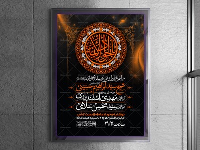 اطلاعیه-شهادت-امام-جواد-علیه-السلام