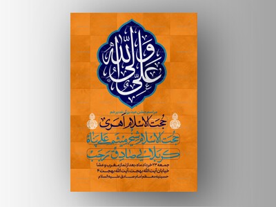 طرح-لایه-باز-جشن-بزرگ-عید-غدیر-خم