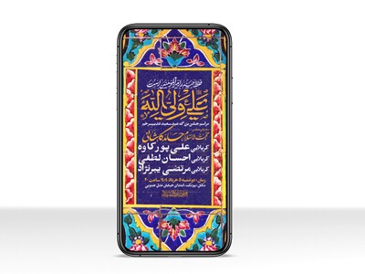 اطلاعیه-استوری-عید-سعید-غدیرخم