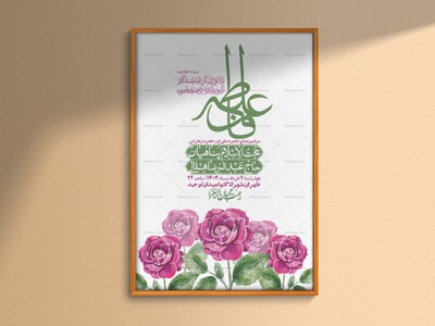 اطلاعیه-لایه-باز-ازدواج-حضرت-زهرا-س-و-امام-علی-ع