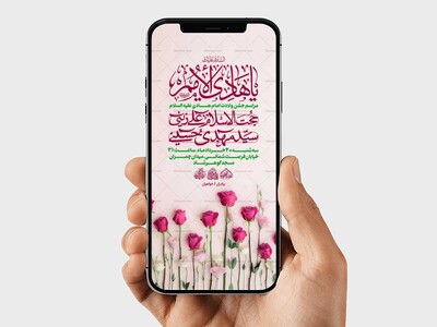 استوری-لایه-باز-اطلاعیه-جشن-میلاد-امام-هادی-علیه-السلام