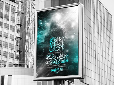 لایه-باز-شهادت-امام-جواد-ع