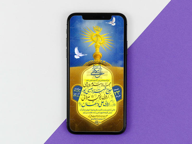 تراکت-عید-غدیر