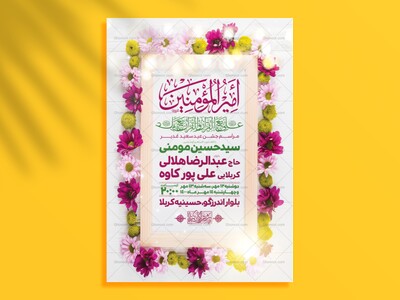اطلاعیه-لایه-باز-عید-غدیرخم