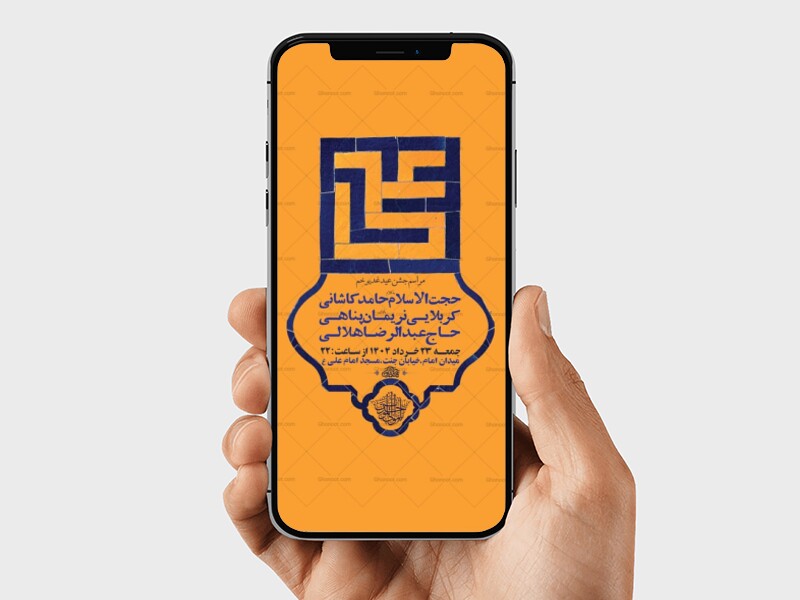 طرح-لایه-باز-استوری-جشن-عید-غدیر-خم