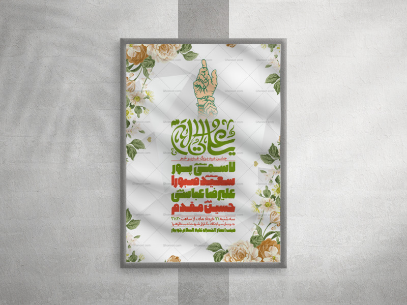عید-غدیر-خم