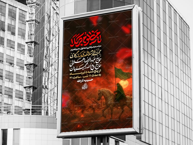 لایه-باز-اطلاعیه-محرم-الحرام