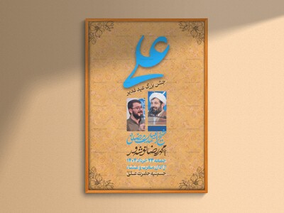طرح-لایه-باز-عید-غدیر