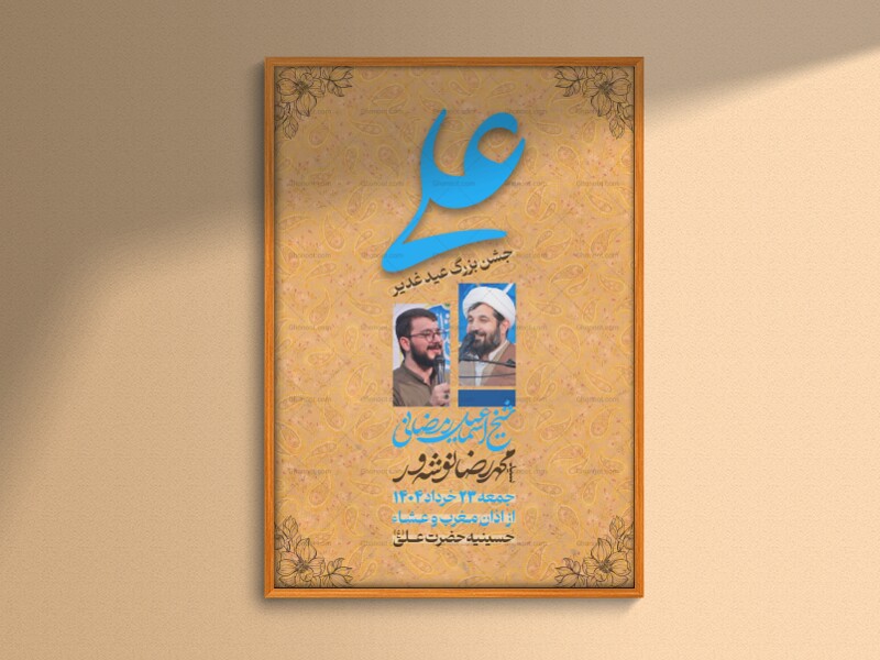 طرح-لایه-باز-عید-غدیر
