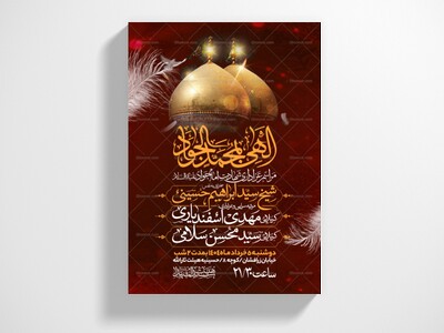 اطلاعیه-شهادت-امام-جواد-علیه-السلام