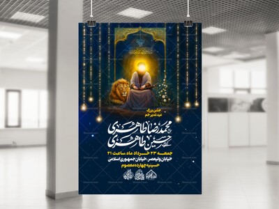 لایه-باز-جشن-عید-غدیر