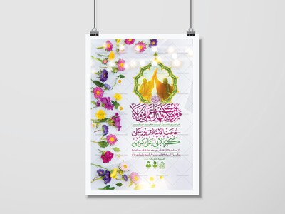 اطلاعیه-لایه-باز-عید-غدیرخم