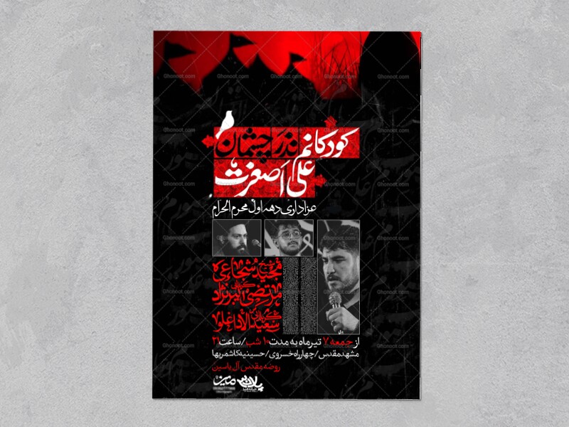 اطلاعیه-محرم