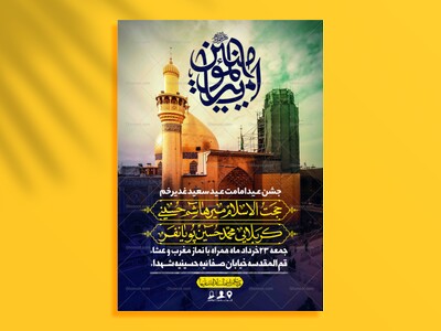 اطلاعیه-لایه-باز-عید-غدیر-خم