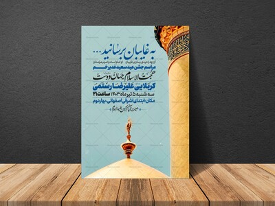 اطلاعیه-عید-سعید-غدیرخم