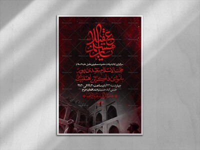 شهادت-حضرت-مسلم-علیه-السلام