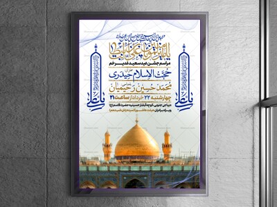 اطلاعیه-عید-سعید-غدیرخم