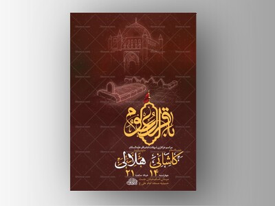 طرح-لایه-باز-شهادت-امام-باقر-ع-+-استوری