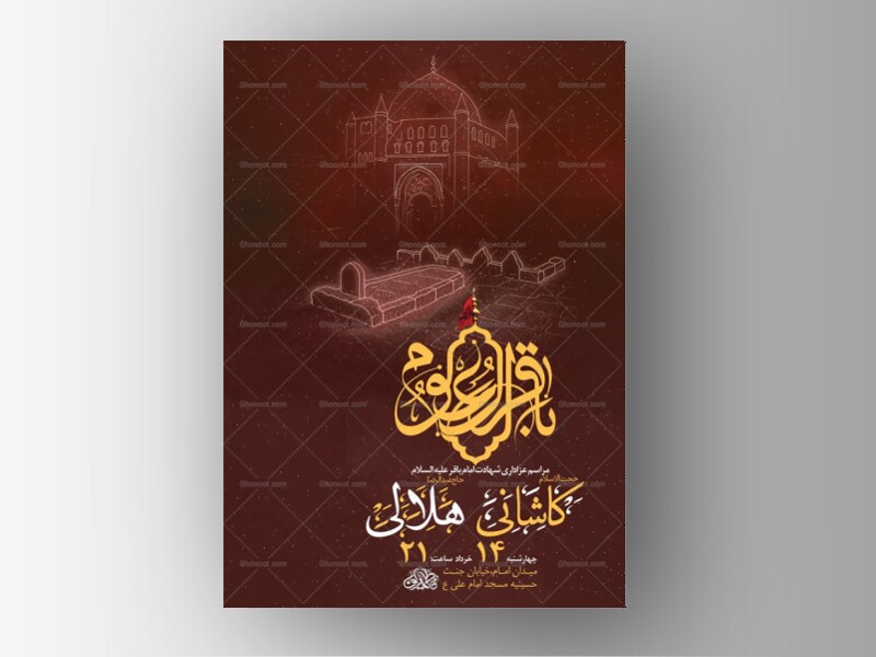 طرح-لایه-باز-شهادت-امام-باقر-ع-+-استوری