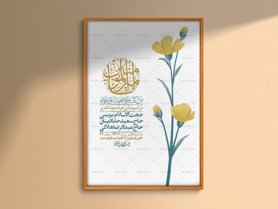 -دانلود-اطلاعیه-لایه-باز-عید-غدیر-+-استوری-شبکه-های-اجتماعی