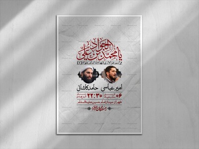 اطلاعیه-لایه-باز-شهادت-امام-جواد-(ع)-+-استوری-لایه-باز-شهادت-امام-جواد-(ع)