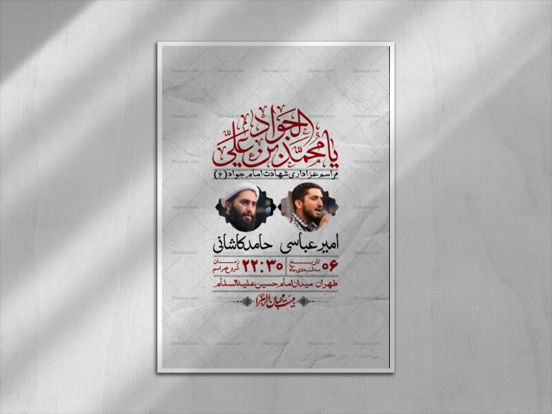 اطلاعیه-لایه-باز-شهادت-امام-جواد-(ع)-+-استوری-لایه-باز-شهادت-امام-جواد-(ع)