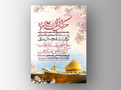 اطلاعیه-عید-سعید-غدیرخم